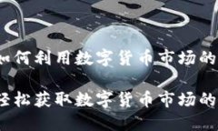 虚拟币合约套利：如何利