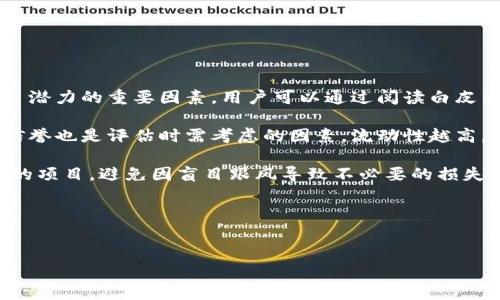   TP钱包上的钱是真的吗？揭开数字资产的真相 / 

 guanjianci TP钱包,数字资产,区块链 /guanjianci 

在数字货币和区块链技术迅速发展的今天，越来越多的人开始接触和使用各种加密货币钱包。其中，TP钱包因其便捷性和安全性，吸引了大量用户的青睐。然而，许多人在使用TP钱包后，会产生一个疑问：“TP钱包上的钱是真的吗？”本文将对此进行深入探讨，并解答相关的疑问。

1. 什么是TP钱包？
TP钱包是一款多币种加密货币钱包，支持以太坊、比特币、EOS等多种主流数字货币。它的主要功能是为用户提供安全、便捷的资产管理平台，用户可以通过TP钱包进行数字资产的存储、转账和兑换等操作。TP钱包采用了区块链技术，确保了资产的安全性和用户隐私。

2. TP钱包中的数字资产是如何产生的？
在TP钱包中，数字资产主要以加密货币的形式存在，这些资产的来源包括但不限于：购买、挖矿、交易以及其他用户转账。用户可以通过多种方式获得数字资产，比如在交易所购买，或者通过矿机进行挖矿获取比特币等加密货币。同时，用户之间还可以通过TP钱包进行交易，将资产从一个钱包转移到另一个钱包。因此，TP钱包中的数字资产的存在是基于区块链技术的真实记录和交易。

3. TP钱包的安全性如何保障？
TP钱包在安全性方面采取了多重措施来确保用户资产的安全性。首先，TP钱包使用了强大的加密算法，对用户的私钥进行加密处理，确保只有用户本人可以访问自己的数字资产。其次，TP钱包提供备份功能，用户可以将自己的钱包文件进行备份，防止因设备丢失或损坏导致资产损失。此外，TP钱包还会定期进行安全性审查和更新，修复潜在的安全漏洞，保护用户的资产安全。

4. 如何验证TP钱包上的资产是否真实？
要验证TP钱包上的资产是否真实，用户可以通过区块链浏览器进行查询。每一笔交易在区块链上都有记录，用户只需输入自己的钱包地址，就可以查看相关的交易记录和资产情况。此外，用户还可以通过与其他钱包进行转账测试来检验资金的流动性。如果数字资产的发送和接收都顺利完成，说明TP钱包中的钱是可以进行真实操作的。

5. 使用TP钱包需要注意哪些事项？
在使用TP钱包时，用户需要注意以下几项事项：首先，确保下载到官方版本的TP钱包，避免使用盗版软件以免造成资产损失。其次，妥善保管自己的私钥和助记词，切勿泄露给他人，以避免资产被盗。此外，定期备份钱包文件，防止发生意外情况时无法找回资产。最后，保持警惕，注意防范网络钓鱼和诈骗行为，不随意点击不明链接。

综上所述，TP钱包上的钱是真实的，用户的数字资产基于区块链技术的真实记录，TP钱包通过多重安全措施保障用户资产的安全。通过理性的使用和注意相关安全事项，用户可以放心地在TP钱包中管理自己的数字资产。

---

### 问题思考
在这篇文章中，我们探讨了TP钱包的基本概念、数字资产真实性、资金安全性、资产验证以及注意事项。接下来，本文将进一步深入思考和回答五个相关问题，帮助用户更全面地理解TP钱包和数字资产的特性。

---

**问题1：在TP钱包中如何安全使用和管理数字资产？**

1. 在TP钱包中如何安全使用和管理数字资产？
安全使用和管理数字资产是每个TP钱包用户的核心任务。首先，用户应当从官方渠道下载TP钱包，确保获得最新且经过审核的版本，以减少遭遇木马或恶意软件的风险。同时，在创建钱包时，TP钱包会提供一组助记词，这是恢复钱包的重要凭证，用户必须妥善保存并避免任何形式的泄露。建议用户将助记词以离线方式保存，避免直接存储在电脑或手机中。此外，用户也可以采取多重身份验证、设置复杂密码等方式增强安全性。

其次，定期更新TP钱包软件，以确保获取到最新的安全补丁，减少被攻击的可能。使用过程中，应高度警惕任何可疑的网络活动。例如，切勿点击不明链接或下载来路不明的文件。这些操作都可能导致个人信息被窃取，甚至对资产造成直接损失。

最后，用户应定期监控自己的资产流动，通过区块链浏览器或其他工具检查自己的交易记录，确保每一笔交易都与自己的操作相符，及时发现疑似异常交易并采取行动。总之，通过一系列合理的安全管理措施，用户可以在TP钱包中最大程度地保证自己数字资产的安全和完整。

---

**问题2：TP钱包如何与其他钱包进行资产转移？**

2. TP钱包如何与其他钱包进行资产转移？
在TP钱包中，进行资产转移是相对简单的。首先，用户需要了解接收方的加密货币钱包地址，这通常是字母和数字组合的长字符串。其次，用户在TP钱包内选择“转账”或“发送”功能，输入接收方的地址以及希望转移的数量。系统会显示该笔交易的相关费用，用户需要确认是否继续。

在发送时，需要特别注意所选的加密货币种类，确保该交易是从正确的币种钱包进行的。例如，如果用户从比特币钱包发送比特币，务必在TP钱包中选择比特币转账。如果发送错误的币种，资金将无法恢复至原账户。

确认无误后，用户需要输入自己的钱包密码或认证信息，以确保是本人操作，随后点击“确认发送”。此时，TP钱包会将相关信息传送到区块链网络，进行确认和处理。待交易得到网络确认后，接收方即可在其钱包中看到入账的资产。与此同时，用户也可以通过区块链浏览器查询该笔交易的状态，确认资金已成功转移。

需要注意的是，转账过程中可能会涉及交易手续费，这取决于负载情况和用户设定的交易优先级。用户在交易前，可以提前了解当前网络的手续费标准，以确认转账的时效性和成本。总之，通过明确的操作流程和网络安全措施，TP钱包用户可以便捷地与其他钱包进行资产转移。

---

**问题3：数字资产为何具有价值？**

3. 数字资产为何具有价值？
数字资产的价值来源于多种因素，首先是供需关系的影响。如果某种加密货币的数量有限，而用户需求则不断上升，那么自然而然该货币的市场价值就会提高。这也是比特币之所以被称为“数字黄金”的原因之一，其总量被限定在2100万枚，从而制造了稀缺性。

其次，数字资产的价值还与其背后的技术和应用场景息息相关。例如，以太坊不仅作为一种加密货币存在，还支持智能合约的执行，使其可以广泛应用于去中心化应用（DApps），这种多重功能赋予其更高的价值。与此同时，随着区块链技术的不断演进，越来越多的投资者意识到数字资产在现代经济体系中的潜力，这也是推动其价格上涨的重要因素。

此外，市场对数字资产的信心与监管政策的变化同样影响着其价值。利好消息，例如某国接受加密货币作为合法支付手段，往往会推动市场价格的上涨。而严厉的监管政策则可能导致其价值下跌。综上所述，数字资产的价值并不是固定不变的，而是随着市场需求、技术创新、政策环境等多重因素不断波动。

---

**问题4：TP钱包的优缺点是什么？**

4. TP钱包的优缺点是什么？
TP钱包作为一款数字资产管理工具，具有多种优点。首先，它是一个多币种钱包，支持多种主流加密货币，用户可以在一个平台上管理不同的资产，便于快速交易。其次，TP钱包提供了较高的安全性，采用加密算法保护用户的私钥和数字资产，增强了用户的安全保障。另外，TP钱包的操作界面友好，适合新手，也可以满足专业用户的需求。

当然，TP钱包也存在一些缺点。例如，尽管TP钱包提供了归档功能，但因其是线上钱包，依然面临安全风险。如果用户的设备被感染恶意软件，可能造成资产损失。此外，交易手续费也是用户使用TP钱包时需要考虑的一个因素。在网络拥堵时，交易费用可能会大幅上升，影响用户的转账体验。

总的来说，TP钱包在安全性、便捷性和功能多样性方面表现出色，但用户在使用时也需警惕网络安全风险，合理安排自己的交易费用，以便更好地保护和管理自己的数字资产。

---

**问题5：用户如何选择合适的加密货币投资项目？**

5. 用户如何选择合适的加密货币投资项目？
选择合适的加密货币投资项目是一项复杂且需要谨慎的工作。首先，用户在选择项目时要考虑代币的基础技术。例如，区块链技术的可扩展性、安全性，以及开发团队的背景与经验都是判断项目潜力的重要因素。用户可以通过阅读白皮书、参与项目的社区讨论，了解其技术架构和未来发展规划。

其次，项目的市场需求也是关键因素。一个成功的项目往往能够为用户提供解决实际问题的产品或服务，必须有一定的市场需求和解决方案。此外，项目的流动性、交易量以及上线交易平台的信誉也是评估时需考虑的因素，流动性越高，更容易投资者进行进出操作，减少资金风险。

最后，用户应当保持警惕，防范那些以短期暴涨为目标的“山寨币”项目。这类项目可能大量依赖市场炒作和虚假宣传，投资者应该仔细甄别信息来源。在投资前，多做功课，切实评估自己所选择的项目，避免因盲目跟风导致不必要的损失。

通过这些方法，用户能够更具理性和决策能力地挑选合适的加密货币投资项目，以期获得长远的收益。

---
通过上述问题与详细解答，我们对TP钱包及其相关概念给予了全面的指导，助力用户更好地理解和使用该工具。希望这些信息能为读者在数字资产的投资与管理中带来帮助。