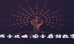 TP钱包冷钱包使用全攻略：