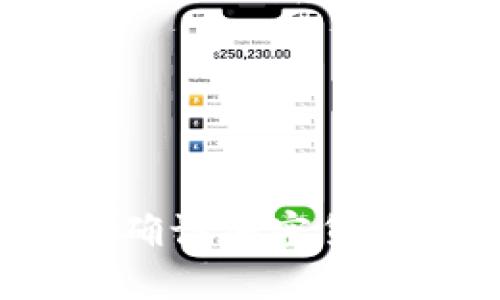 TP钱包如何确认加密货币的真实性？