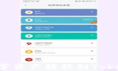 如何将币安交易所的数字