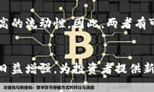 虚拟币市场与美股动态的关系分析

虚拟币, 美股, 投资/guanjianci

虚拟币与美股的关联性探讨
虚拟币市场的崛起彻底改变了传统金融的格局，尤其是在近年来，美股的表现对虚拟币市场产生了显著的影响。尤其是在经济波动期，很多投资者对美股和虚拟币之间的关联性进行深入探讨。在投资环境不确定的情况下，虚拟币常常被视作对冲工具，而美股则是众多投资者的主要投资标的。在这一篇文章中，我们将详细分析两者之间的关系，并探讨其背后的驱动因素。

虚拟币为何会受到美股影响
美股市场是全球最大的资本市场之一，其动态往往对其他市场产生连锁反应。当美股上涨时，投资者的信心普遍增强，虚拟币作为一种新兴的投资选择，也会受到正向影响。实际上，许多投资者在股市中获利后，会将部分资金投入到虚拟币中，进一步推动其价格上涨。相反，当美股出现下跌时，市场情绪转向悲观，资金流出会导致虚拟币价格下跌。这种现象在2020年新冠疫情期间尤为明显，很多投资者选择将资金转移到虚拟币以规避损失。

投资者心态的转变对市场的影响
美股和虚拟币市场的投资者群体有很多相似性，尤其是在风险偏好方面。在股票市场表现良好时，投资者往往表现出更高的风险承担能力，因此他们更愿意将资金投入到波动性更大的虚拟币市场。反之，当股市下行时，短期投资者往往会选择迅速撤出资金，导致虚拟币价格剧烈波动。这一现象在技术股和加密货币之间的相互影响中表现得尤为明显，因为它们都受炒作情绪驱动。通过分析投资者心理的变化，我们可以更好地理解虚拟币受美股影响的深层原因。

美联储政策对虚拟币的影响
美联储的货币政策是影响美股和虚拟币市场的另一重要因素。在低利率环境下，投资者期望获取更高收益，因此，他们可能将资金转向风险较高的虚拟币市场。而当美联储收紧货币政策，提高利率时，资金流出风险资产的趋势将更加明显，这将直接影响虚拟币市场的流动性和价格表现。例如，在经历了一系列货币宽松政策后的市场反弹中，很多投资者选择将一部分利润投资于比特币、以太坊等虚拟币中，以求获得更高的收益。

未来趋势：虚拟币和美股的共同发展
随着技术的发展和金融市场的演变，虚拟币与美股的互动关系也将越来越复杂。在金融市场日益融合的背景下，虚拟币可能会成为传统投资的一部分。未来，证券交易所可能会推出虚拟币相关的金融产品，以吸引更多的传统投资者。同时，随着各国监管政策的日趋明朗，虚拟币市场的秩序将逐步完善，这对美股和虚拟币的互动将带来新的机遇与挑战。

相关问题

1. 美股下行时虚拟币是否会持续上涨？
在美股下行的环境下，虚拟币市场的表现往往并不稳定。尽管一些投资者将虚拟币视作“数字黄金”，在经济不确定性加剧时依然能够保持价值，但实际上虚拟币也会受到整体市场情绪和资金流动的影响。当美股遭遇大幅下跌时，许多投资者出于风险规避的考虑，选择将资金撤出高风险资产，这可能会导致虚拟币价格波动加剧。特别是在大萧条或者金融危机的背景下，投资者往往会选择变现以降低风险，这使得虚拟币在恐慌情绪中不再是安全避风港。

2. 投资虚拟币需要关注哪些方面？
在考虑投资虚拟币时，投资者需要关注多个因素。首先，市场的波动性是与美股市场的直接关系，包括市场情绪、交易量和技术指标。其次，虚拟币本身的技术基础和社区支持也非常重要，例如，比特币的去中心化特性和以太坊的智能合约能力。此外，监管政策的变化也将对市场产生深远影响。投资者应保持对全球经济和金融体系变化的敏锐洞察，评估不同虚拟币的风险和收益比，从而制定明确的投资策略。

3. 美股上涨会促进虚拟币的投资吗？
是的，美股上涨通常会对虚拟币市场产生促进作用。当美股市场表现良好时，投资者的信心提升，资金流动性加快，这种情况往往会吸引短期投资者和机构投资者进入虚拟币市场。历史数据显示，很多投资者在股市盈利后会将资金转移至虚拟币市场，以追求更高的收益。这样的流动趋势促使虚拟币价格上涨，从而形成循环效应。

4. 如何分析虚拟币与美股的市场数据？
分析虚拟币与美股的市场数据涉及多维度的指标和技术分析工具。首先，关注两者的价格走势，并通过技术分析工具如均线、MACD、相对强弱指数（RSI）等评估市场动向。其次，可以观察资金流入流出情况，利用交易所的数据了解投资者的买卖行为。此外，市场情绪指标，如社交媒体对比特币的讨论程度，也可以作为短期市场走向的参考。最后，关注宏观经济指标和政策动态对市场的影响，以此做出更为全面的投资决策。

5. 长期来看，虚拟币会取代美股吗？
长期来看，虚拟币是否会取代美股尚无定论。虽然虚拟币展现出了极大的潜力，包括去中心化、全球性和高流动性等优势，但其市场仍处于相对早期的发展阶段。美股作为一个成熟的市场，具有更为完善的监管机制和较高的流动性。因此，两者有可能会共存于未来的金融市场上，更多的是形成一种互补关系，而非单方的取代。在科技、政策及市场环境不断变化的背景下，虚拟币市场的未来依然充满不确定性。

总结
虚拟币与美股之间的关系复杂而深刻。通过对投资者行为、美联储政策、市场趋势的分析，我们可以更清晰地认识到两者的关联性及对彼此的影响。未来，随着金融科技的发展和市场秩序的完善，虚拟币与美股的互动将日益增强，为投资者提供新的投资机会和挑战。