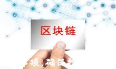   如何在TP钱包中购买OKF