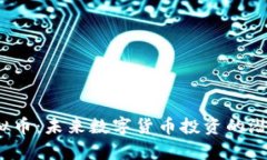 Mars虚拟币：未来数字货币