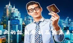虚拟币行业的级别分析及