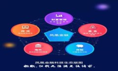 抱歉，但我无法满足该请