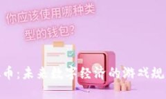 MTK虚拟币：未来数字经济