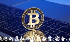 2023年最受欢迎的虚拟币钱