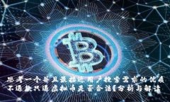 思考一个并且最接近用户