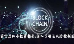 币圈宝虚拟币投资指南：