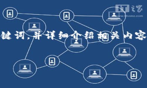 为了确保最好的效果，我将为“jyc虚拟币”设计一个，确定相关关键词，并详细介绍相关内容及问题。由于内容长度较长，这里将先给出结构和部分内容示例。


JYC虚拟币：全面剖析与投资前景分析