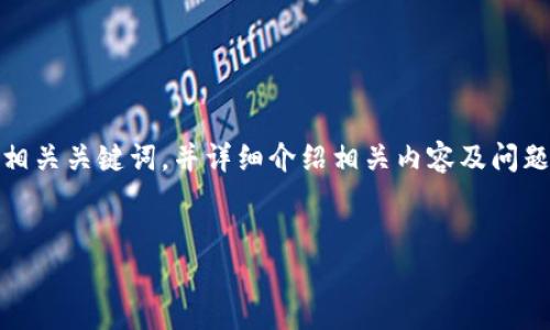 为了确保最好的效果，我将为“jyc虚拟币”设计一个，确定相关关键词，并详细介绍相关内容及问题。由于内容长度较长，这里将先给出结构和部分内容示例。


JYC虚拟币：全面剖析与投资前景分析