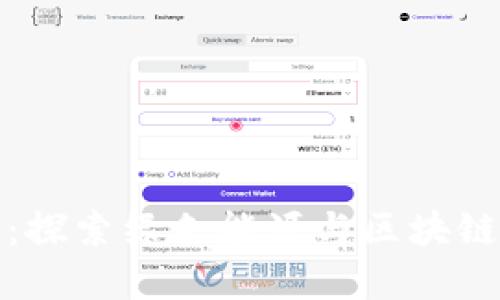 光伏虚拟币：探索绿色能源与区块链的完美结合