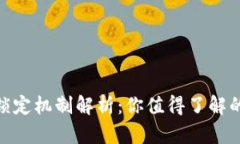: 虚拟币锁定机制解析：你