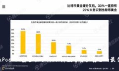 TokenPocket安全性分析：保障