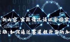 注意：以下内容为虚构示