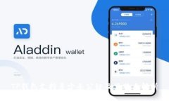 TP钱包支持多少条公链及其