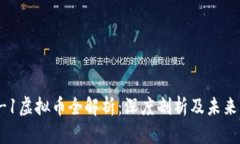 TLS-1虚拟币全解析：深度剖