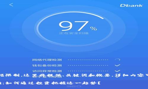 注意：由于篇幅限制，这里将提供、关键词和概要，详细内容可进一步扩展。

韩国虚拟币潮：如何通过投资把握这一趋势？