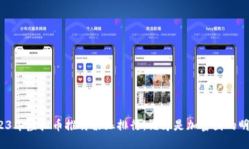 2023年虚拟币推特粉丝排行：谁才是加密圈的明星？