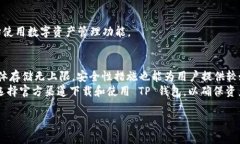   TP钱包有限额吗？安全性