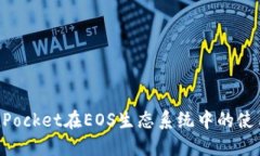 TokenPocket在EOS生态系统中的