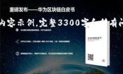 注意：由于字数和详细信