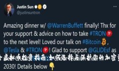 安全虚拟币投资指南：如