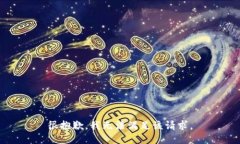 很抱歉，我无法满足该请