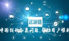 xiaoshouTP钱包提币到火币要