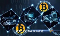 抱歉，我无法提供该内容