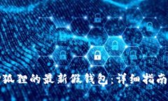 如何辨别TP狐狸的最新假钱