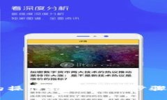 IOTA在TP钱包的操作指南：