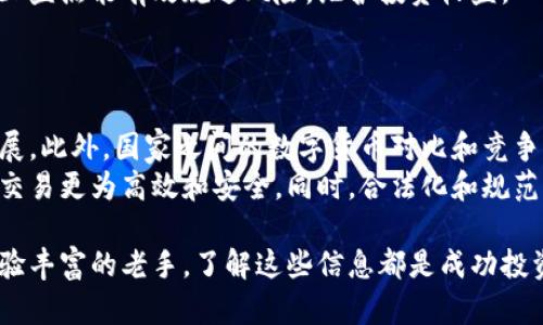 虚拟币靠什么盈利赚钱？探索加密货币背后的盈利模式
虚拟币, 盈利模式, 加密货币/guanjianci

虚拟币，或称加密货币，是近年来兴起的一种新型资产，吸引了无数投资者和交易者的关注。无论是比特币、以太坊还是其他的山寨币，它们都在不同的层面展现出令人惊叹的盈利潜能。但虚拟币究竟靠什么盈利赚钱？本文将从多个方面详细解析加密货币的盈利模式，并探讨相关问题。

虚拟币的基本概念和特性
在深入探讨虚拟币的盈利模式之前，我们首先需要了解什么是虚拟币及其基本特性。虚拟币是一种基于区块链技术的数字资产，它们的交易不依赖于传统金融市场和中央银行。由于去中心化、透明性和不可篡改的特性，虚拟币有着独特的投资价值。
与传统货币相比，虚拟币的价值波动更大，市场风险更高。但正是这种波动性为投资者提供了丰富的套利机会。投资者可以通过买卖不同的虚拟币获取收益，也可以通过持有资产的增值实现盈利。

虚拟币的盈利模式
虚拟币的盈利模式多种多样，以下是一些常见的盈利方式：

h41. 投资与交易/h4
虚拟币最常见的盈利方式是投资和交易。投资者可以通过在低价时购买，加价时卖出实现收益。由于虚拟币市场的高波动性，投资者能够在短时间内实现较高的回报。例如，2017年比特币的价位从不到1000美元飙升至近20000美元，吸引了众多投机者涌入市场。但这种方式同样伴随着高风险，投资者需要具备一定的市场分析能力和风险控制能力。

h42. 挖矿/h4
挖矿是另一种盈利方式，特别是在像比特币这样的加密货币中十分常见。挖矿是通过使用计算能力破解数学难题来验证交易并将其记录在区块链上。完成这些交易后，矿工会获得新生成的虚拟币作为奖励。虽然挖矿需要高额的设备投入和电力支出，但成功的矿工收益可观，尤其在市场牛市期间，虚拟币的价格不断上涨。

h43. 持币收益/h4
持币收益是指通过持有虚拟币而获得的收益，这通常是通过质押或提供流动性来实现的。例如，某些区块链平台支持质押，用户可以将他们的虚拟币锁定在网络中，作为网络确认交易的保证，用户将获得相应的利息。这使得投资者可以在不出售资产的情况下获取额外的收益。

h44. 投资项目与ICOs/h4
投资于区块链项目和首次代币发行（ICO）也是一种盈利方式。投资者通过识别有潜力的项目进行投资，如果项目成功，投资者将获得高额回报。然而，ICOs存在较高的风险，一些项目可能未能按计划推出或失败，因此投资者需谨慎选择。同样，有些平台会提供代币交易、盈利分成等多种模式，投资者可以通过参与这些活动获得收益。

h45. 跨境支付与汇款服务/h4
随着全球经济一体化的加深，虚拟币在跨境支付和汇款服务中展现出强大的优势。虚拟币不仅降低了跨境交易的成本，还提高了交易的速度。这为金融科技公司和传统金融机构开辟了新的盈利渠道。通过提供虚拟币支付或交易服务，这些公司能赚取手续费，从而实现盈利。

相关问题探讨
以下是围绕虚拟币盈利进行的5个相关问题，我们将逐一深入探讨。

问题1: 什么因素影响虚拟币的价格？
虚拟币的价格波动受到多种因素的影响，包括市场需求、供应量、政策法规、技术进步等。首先，市场需求是虚拟币价格波动的主要驱动因素之一。投资者的买入和卖出行为直接影响市场的供需关系。
其次，虚拟币的供应量也是一个关键因子。与法定货币不同，许多虚拟币的发行是有限的，例如比特币的总量上限为2100万枚。当需求增加时，有限的供应会导致价格上涨。此外，不同国家和地区的监管政策也会影响投资者的信心，从而影响价格。技术进步，如网络升级或新产品的推出，也可能增加虚拟币的实用性和吸引力，进而推动价格上涨。

问题2: 投资虚拟币有哪些风险？
虽然虚拟币的盈利潜力巨大，但投资者在投资时必须意识到相关的风险。首先是市场风险，虚拟币市场波动性极大，价格瞬息万变，投资者可能遭受重大损失。其次，安全风险也是一个值得关注的问题，许多加密货币交易所曾遭遇黑客攻击，用户资产可能在无防备的情况下被盗取。
此外，监管风险也不容忽视。随着各国政府对虚拟币市场的关注加大，不同的法律法规可能会影响市场的运行和发展。投资者还需防范诈骗风险，部分伪装成虚拟币项目的骗局，可能会导致投资者资产的损失。因此，投资者在进入市场之前必须进行全面调查和风险评估。

问题3: 如何选择适合的虚拟币投资项目？
选择适合的虚拟币投资项目需要从多个角度进行分析。首先，要关注项目的基本面，包括团队背景、技术能力、市场需求等。一个优秀的项目团队能够提供强大的技术支持，进而增强项目的可行性和长期发展前景。
其次，要了解项目的白皮书，分析项目所提供的解决方案、产品创新和市场策略。此外，投资者应关注项目的社区力量，一个活跃的用户社区意味着更高的参与度和支持度，这有助于项目的推广和发展。
最后，投资者还应关注市场情绪和技术面分析，包括价格走势、市场趋势等。一旦确定了潜力项目，投资者应设定明确的进场、持有和退出策略，以最大程度降低风险。

问题4: 如何有效管理虚拟币投资组合？
有效的投资组合管理是提高投资收益的关键。首先，投资者可以考虑资产配置，合理分配资金于不同的虚拟币，以减少单一币种风险带来的冲击。常见的策略包括根据市场前景和投资风险分散投资。
其次，定期评估投资组合的表现也是重要的一环。投资者应定期检查各个虚拟币的市场表现与预期收益，并依据市场变化调整持仓策略。此外，设定止损与止盈点能有效规避风险，维护投资收益。
最后，保持信息敏感，关注市场动态与项目进展，及时做出反应。这将帮助投资者在快速变化的市场中保持竞争优势。

问题5: 未来虚拟币的趋势如何？
虚拟币的未来趋势与市场、技术、政策等密切相关。随着区块链技术的不断发展，越来越多的传统金融机构开始拥抱虚拟币，这有可能推动市场的进一步发展。此外，国家之间的数字货币对比和竞争也可能成为影响市场布局的重要因素。
未来，随着更多的应用场景和功能的探索，虚拟币可能会逐步走向成熟。在技术方面，未来有望出现更高效的共识机制和更安全的技术架构，使得虚拟币的交易更为高效和安全。同时，合法化和规范化也是未来一个重要的趋势，预计越来越多的国家将通过立法来监管虚拟币市场，为投资者提供更好的保护。

总结起来，虚拟币的盈利模式复杂多样，投资者在参与时需对市场的动态、项目的基本面和潜在风险保持警惕。无论是对虚拟币感到好奇的初学者，还是经验丰富的老手，了解这些信息都是成功投资的关键。