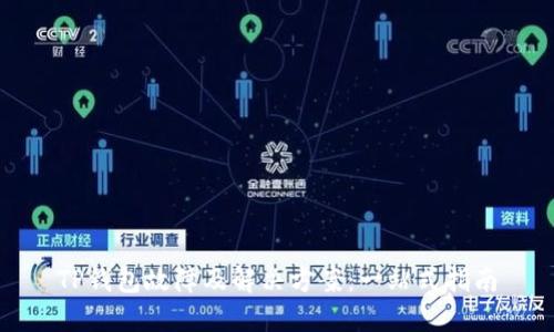 TP钱包故障及解决方案：一站式指南