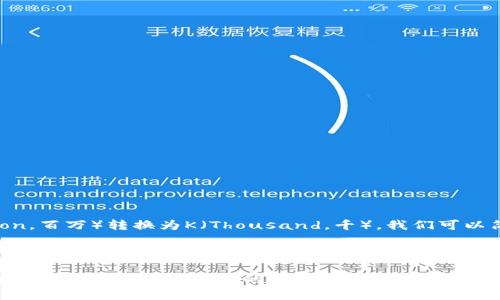 要将虚拟币1M（Million，百万）转换为K（Thousand，千），我们可以简单地进行数学计算：

1M等于1000K，这意味着1百万等于1000千。

如果您需要更深入的信息或者对虚拟货币的不同单位转换有更具体的需求，欢迎提出！