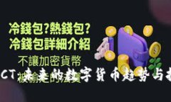 虚拟币ICT：未来的数字货