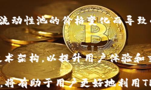 
薄饼是什么？深入了解TP钱包中的薄饼功能与应用

TP钱包, 薄饼, 数字资产管理/guanjianci

什么是TP钱包？
TP钱包（TokenPocket Wallet）是一款广受欢迎的数字资产管理工具，支持多种区块链网络，包括以太坊、TRON和EOS等。用户可以通过TP钱包轻松地管理、存储和交易各种加密货币。此外，TP钱包还集成了去中心化应用程序（DApp）功能，使用户能够方便地访问各种DeFi、NFT和游戏等应用。

薄饼的定义与基本知识
薄饼（PancakeSwap）是一个基于Binance Smart Chain（BSC）的去中心化交易所（DEX），类似于以太坊网络上的Uniswap，但其交易费用较低、速度较快。用户可以在薄饼上进行代币交换、流动性提供、农耕（yield farming）及参与流动性池和其他DeFi项目。
薄饼的运营基于自动做市商（AMM）模型，通过流动性池来处理交易。用户向流动性池提供资产，可以获得交易费用的分成，并通过CAKE代币参与流动性挖矿。

TP钱包中的薄饼功能
在TP钱包中，用户可以轻松访问薄饼的功能，从而参与去中心化交易和流动性挖矿。TP钱包内置的DApp浏览器允许用户直接访问薄饼的网站，进行代币交换和流动性提供。
用户只需在TP钱包中连接其钱包地址，便可以用BSC上的资产与其他用户进行交易。薄饼还支持多种代币的交易，并提供实时市场数据，使用户可以更好地做出交易决策。

为什么选择薄饼？
选择薄饼的原因主要在于其较低的交易费用和快速的交易速度。由于薄饼建立在Binance Smart Chain上，其交易手续费往往是以太坊网络的几分之一。此外，薄饼的流动性挖矿机制可以帮助用户通过提供流动性来赚取被动收入。
薄饼的多样化功能，包括农耕、代币交换和参与流动性池，为用户提供了多个获利的机会。由于其低门槛，用户可以以较小的资金参与到去中心化金融（DeFi）的生态系统中。

如何在TP钱包中使用薄饼？
使用TP钱包中的薄饼功能非常简单，用户只需按照以下步骤进行操作：
ol
    li下载并安装TP钱包，创建或导入一个钱包。/li
    li确保钱包中有足够的BNB用于支付交易手续费。/li
    li在TP钱包的DApp浏览器中搜索并访问薄饼的官方网站。/li
    li连接你的钱包，开始进行代币交换或提供流动性。/li
/ol

薄饼和其他去中心化交易所的比较
薄饼与其他去中心化交易所（如Uniswap、SushiSwap）相比，主要体现在使用的区块链网络、交易费用和速度等方面。Uniswap是基于以太坊的，因此其交易费用较高，而薄饼由于运行在BNB链上，费用低廉且交易速度快。
此外，薄饼有独特的流动性挖矿机制，允许用户通过提供流动性获取CAKE代币，这在其他DEX中可能未必存在。同时，薄饼还提供多种有趣的功能，如彩票、Ifo等，使得用户体验更加丰富。

如何保障在薄饼交易的安全性？
在TP钱包和薄饼进行交易时，用户需要关注以下几点以保障交易的安全性：
ol
    li确保访问官方薄饼网址，防止钓鱼网站。/li
    li定期更新TP钱包和手机系统版本，确保使用最新的安全补丁。/li
    li使用复杂的密码和双重身份验证，提升账户安全性。/li
    li避免将大量资产存放在一个地方，可以考虑分散投资。/li
/ol

常见问题回答

1. 薄饼的流动性挖矿是如何运作的？
薄饼的流动性挖矿主要是通过用户将他们的代币存入流动性池来进行的。用户将联合存入两种代币（如BNB和CAKE）作为流动性，这样其他用户在薄饼上进行交易时就能利用这些流动性。作为回报，流动性提供者会获得交易手续费和CAKE代币激励。
流动性挖矿的优势在于，用户不仅可以获得交易费的分成，还可以参与流动性池的收益。同时，通过存入流动性池，用户的资产也在一定程度上得到了增值的机会。

2. 怎么选择适合的流动性池？
选择流动性池时，用户需要考虑以下几个因素：交易对的流动性、波动性和潜在收益。高流动性的交易对通常更易于交易，用户获得的交易费用也更多；而对于波动性大的交易对，尽管可能获得更高的收益，但也要承担潜在的“无常损失”。
同时，用户可以查看该交易对的历史交易量和价格走势，以评估其未来表现，结合自身的风险偏好做出选择。

3. TP钱包支持哪些主流加密资产？
TP钱包支持的主流加密资产包括比特币（BTC）、以太坊（ETH）、币安币（BNB）、USDT等。这些资产基本上覆盖了当前市场上大多数用户常用的加密货币。用户可以在TP钱包中轻松存储、交换和管理这些资产。
此外，TP钱包还会不断扩展支持的资产种类，以迎合市场的需求，提供更加全面的数字资产管理体验。

4. 在薄饼上进行交易有哪些风险？
在薄饼上进行交易的风险主要包括市场波动、无常损失和智能合约漏洞。市场波动可能导致资产价格剧烈波动，影响用户的投资收益；无常损失是由于流动性池的价格变化而导致的损失，用户在选择流动性池时需要特别注意；智能合约漏洞是技术性风险，用户需要确保使用的是经过审核的智能合约，并且从官方源获取合约地址。

5. 涉及薄饼的最新动态和发展趋势是什么？
随着DeFi的蓬勃发展，薄饼也在不断创新，增加了彩票、Ifo和NFT等新功能，以吸引更多用户参与。未来，薄饼可能会与更多的跨链项目整合，并不断其技术架构，以提升用户体验和交易效率。同时，随着加密货币市场的不断成熟，薄饼的用户基础也在不断扩大，预计其将继续是DeFi生态中重要的一环。

综上所述，薄饼作为TP钱包中一个重要的功能，正以其独特的优势和广泛的用户受众，不断推动去中心化金融的进步和发展。了解这些基本概念和应用，将有助于用户更好地利用TP钱包中的薄饼功能，更加聪明地进行资产管理和投资决策。