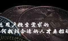 思考一个并且最接近用户