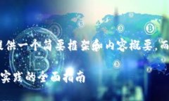 注意：由于篇幅限制，我