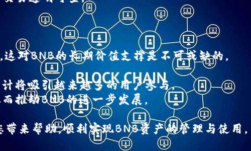 如何使用TP钱包接收BNB币：详细指南/
TP钱包, BNB收款, 加密货币/Guanjianci

在数字货币领域，BNB（币安币）作为一个重要的加密资产，被越来越多的人和企业所接受与使用。TP钱包是一款流行的多币种数字钱包，支持多种加密货币的存储和交易。本文将详细介绍如何使用TP钱包接收BNB币，并保证每个步骤简单易懂，同时解答与此相关的五个常见问题。

一、TP钱包简介
TP钱包（TokenPocket Wallet）是一款去中心化的数字货币钱包，用户可以安全储存、管理和交易多种加密货币。TP钱包支持以太坊、比特币、BNB等多种主流数字货币，且具有用户友好的界面，以满足新手和专业用户的需求。
TP钱包还集成了去中心化交易所（DEX）功能，用户可以直接在钱包内进行代币交换，而无需转移到其他交易平台。这使得TP钱包不仅是一个资产存储工具，也是一个强大的交易平台。

二、如何设置TP钱包以接收BNB
在开始使用TP钱包接收BNB之前，用户需要完成以下步骤：
ol
  listrong下载和安装TP钱包：/strong用户可以在App Store或Google Play上找到并下载TP钱包应用。安装完成后，打开应用。/li
  listrong创建或导入钱包：/strong如果是第一次使用，用户需要创建新钱包。系统会提示生成助记词，请务必妥善保管。如果已经有钱包，可以选择导入现有钱包。/li
  listrong设置安全性：/strongTP钱包提供了多重安全性设置，包括密码保护和生物识别确认等，用户可以根据个人需要进行设置。/li
/ol

三、如何接收BNB币
一旦TP钱包成功设置，用户就可以开始接收BNB币了，具体步骤如下：
ol
  listrong打开TP钱包：/strong在应用主界面中，找到“资产”或“钱包”选项。/li
  listrong选择BNB：/strong在资产列表中找到BNB，并点击进入。/li
  listrong生成接收地址：/strong找到“接收”选项，点击后系统会生成一个独特的BNB接收地址。此地址是由一串字母和数字组成，务必准确复制。/li
/ol
用户可以将此地址发送给需要转账的第三方，确认对方完成转账后，BNB会自动到达用户的TP钱包中。

四、处理常见问题

h4问题1：TP钱包安全性如何保障？/h4
安全性是任何数字钱包的重中之重，TP钱包采取了多种措施来保护用户资产，包括：
1. strong私钥存储：/strongTP钱包的私钥存储在用户的设备上，用户无需将私钥上传至云端，降低了被黑客攻击的风险。
2. strong助记词保护：/strong创建钱包时生成的助记词用于恢复钱包，用户应妥善保管，避免泄露。
3. strong多重验证：/strong建议开启密码保护与生物识别功能，使得即使设备丢失，其他人也无法轻易访问钱包。
4. strong定期更新：/strong用户应定期更新TP钱包的应用程序，确保始终使用最新版本以修复安全漏洞。
综上，用户在使用TP钱包过程中应保持警惕，定期检查账户活动，确保资产安全。

h4问题2：TP钱包兼容哪些资产？/h4
TP钱包支持多种加密货币，包括但不限于：
1. strong以太坊（ETH）：/strong作为智能合约平台的代币，ETH是TP钱包的重要资产，用户可以在TP钱包内自由的存储与交易。
2. strong比特币（BTC）：/strong作为最早的加密货币，比特币依然是市场的领导者，TP钱包的用户可以方便地管理自己的比特币资产。
3. strong币安币（BNB）：/strong作为币安交易所发行的代币，BNB的使用场景越来越广泛，TP钱包为用户提供了安全的存储环境。
TP钱包同时还支持ERC20、BEP20等各种标准的代币，用户可以通过钱包轻松管理不同链上的资产。

h4问题3：如何转账BNB到TP钱包？/h4
用户可以通过多种方式向TP钱包转账BNB，以下是常见的几种方法：
1. strong来自交易所：/strong如果用户在交易所（如币安、火币等）购买了BNB，可以将对应的BNB转账到TP钱包。只需要在交易所中选择提币，并填写TP钱包的BNB接收地址。
2. strong来自其他钱包：/strong用户也可以将其他钱包中的BNB转移到TP钱包，只需复制TP钱包中的BNB接收地址，并在其他钱包中进行转账。
3. strong直接购买：/strongTP钱包提供了一些第三方服务，用户可以通过信用卡或借记卡直接在钱包内购买BNB，无需进行转账步骤。
这些方法都相对简单，用户只需确保发送地址的准确性，以避免资产丢失。

h4问题4：接收BNB后怎样查看交易记录？/h4
TP钱包提供了一种便捷的方法来查看交易记录，用户可以按照以下步骤操作：
1. strong打开TP钱包：/strong打开应用后，进入“资产”页面。
2. strong选择BNB：/strong点击BNB，有一个带有“交易记录”、“历史记录”的选项。
3. strong查看详细信息：/strong用户可以看到该地址的所有进出账、矿工费用等详细记录，帮助用户清晰记录资金流动情况。
此外，用户还可以利用区块链浏览器（如BscScan）通过输入BNB地址追踪所有与该地址相关的交易信息，确保每一笔交易透明可查。

h4问题5：BNB的未来发展趋势如何？/h4
BNB作为币安交易所的原生代币，其背后有强大的社区支持和多样的使用场景。
1. strong价值支撑：/strong币安持续扩展其生态系统，包括币安智能链（BSC）、币安DEX，为BNB创造更多应用场景，这对BNB的长期价值支撑是不可或缺的。
2. strong燃烧机制：/strong币安定期进行BNB的销毁，减少流通量，提高价值，吸引更多投资者关注。
3. strong项目生态发展：/strong随着DeFi、NFT等新兴领域的崛起，BNB作为在币安生态中不可或缺的部分，未来预计将吸引越来越多的用户参与。
综上，可以看出BNB的前景乐观，特别是随着交易所行业竞争不断加剧，币安需要不断创新来保持自己的市场地位，从而推动BNB的进一步发展。

通过以上内容，您应该能够理解如何在TP钱包中进行BNB币的接收以及一些相关的问题和解答。希望这篇指南能为您带来帮助，顺利实现BNB资产的管理与使用。