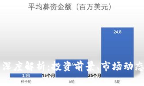 Vast虚拟币深度解析：投资前景、市场动态与发展趋势