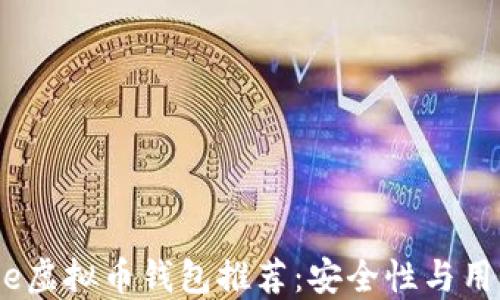 
2023年最佳iPhone虚拟币钱包推荐：安全性与用户体验的完美结合