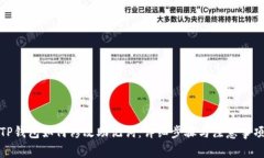 TP钱包如何修改助记词：详