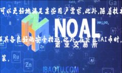 虚拟货币TAI是什么币种？