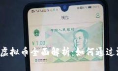 2023年游戏挖矿虚拟币全面