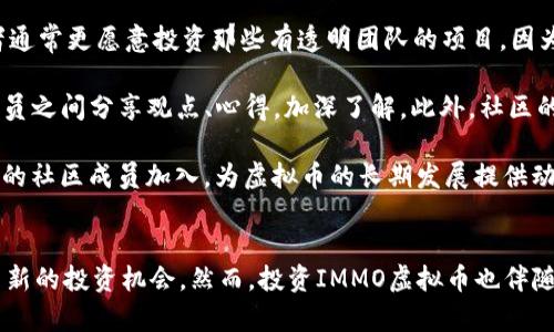 IMMO虚拟币的全面解析与投资指南

IMMO虚拟币, 虚拟货币投资, 区块链技术/guanjianci

IMMO虚拟币简介
IMMO虚拟币是一种基于区块链技术的加密货币，其设计初衷是为了为房地产和其他资产提供流动性与透明度。随着区块链技术的发展，IMMO币应运而生，期望解决传统房地产市场中存在的诸多问题，如信息不对称、流动性不足及交易成本高等。

IMMO虚拟币的功能与特点
IMMO币不仅是一种货币，它还承载着多种功能。例如，用户通过 IMMO币可以进行资产的购买和出售、参与房地产投资、享受更低的交易费用等。同时，IMMO币还可以通过其平台进行内容创作与分享，实现真正的去中心化。

IMMO虚拟币的市场前景
随着区块链技术在各行各业的不断应用，IMMO虚拟币的市场前景被多方看好。房地产市场一直是一个庞大而复杂的领域，IMMO币的出现有可能改变现有的资产流动形式，提高交易的安全性与效率，吸引更多的投资者关注。

IMMO虚拟币的投资价值
在考虑IMMO虚拟币作为投资标的时，投资者应关注其技术背景、市场需求、团队能力和市场竞争力等诸多因素。IMMO币的价值在于它将传统房地产与新兴数字资产结合，为用户和投资者提供了新的选择。

IMMO虚拟币的风险与挑战
任何投资都伴随着风险，IMMO虚拟币也不例外。投资者需要意识到市场波动、法律法规、以及项目实施等因素可能带来的风险。在决定投资之前，了解这些风险并制定相应的策略尤为重要。

IMMO虚拟币的使用场景
IMMO虚拟币可用于多种场景，包括房地产交易、投资、融资等。在不同的场景下，IMMO币的作用与价值也有所不同，有助于用户进行灵活的投资策略。

IMMO虚拟币的社区与支持
IMMO虚拟币背后有一个活跃的社区，支持者的反馈和建议是项目发展的重要动力。投资者可以通过参与社区活动、更好地了解项目发展动态，有助于做出更为准确的投资决策。

IMMO虚拟币的未来发展方向
未来，IMMO虚拟币有望扩展其应用范围，并与更多的企业、项目形成合作，共同推动房地产行业的革新与发展。我们可以期待IMMO虚拟币在未来的区块链生态中占据重要的位置。

### 问题与详细解答

#### 问题1：IMMO虚拟币的核心技术是什么？

IMMO虚拟币的核心技术解析
IMMO虚拟币依托区块链技术进行开发，这一技术的特点是去中心化、不可篡改与透明性。IMMO虚拟币的底层技术架构使得所有的交易都可以被追溯，并且每一次交易都需要经过网络中多个节点的验证，从而确保交易的安全性与透明度。IMMO币利用智能合约，实现自动化交易，降低了人为干预的可能性，提高了交易的效率。

此外，IMMO币还在其技术实现中结合了分布式账本技术，这种技术能够使得交易记录更加安全，防止数据丢失或被篡改。这种去中心化的特点对于房地产交易尤其重要，因为它能够消除中介的参与，降低交易成本，同时提升交易的安全性。

除了核心的区块链技术，IMMO还可能会采用一些创新的技术手段，例如侧链技术和跨链技术，以实现与其他区块链的互通性。这种互通性能够带来更大的灵活性，使得IMMO虚拟币可以与其他数字资产进行更为便捷的交换与整合。

#### 问题2：IMMO虚拟币的投资风险有哪些？

IMMO虚拟币投资风险全面分析
投资IMMO虚拟币的风险主要可以从多个方面分析：

第一，市场波动风险。虚拟货币市场波动性极大，投资者的收益与损失在极短的时间内都可能发生变化。IMMO虚拟币也不例外，投资者在投资时需评估自身的风险承受能力，以避免因短期价格波动而引发的情绪性决策。

第二，技术风险。虽然IMMO虚拟币依赖于区块链技术，但技术本身也有潜在的问题，尤其是在软件漏洞或黑客攻击方面。一旦IMMO平台遭到攻击，将对其币值产生直接影响，投资者的资产安全也会受到威胁。

第三，法律风险。各国对虚拟货币的监管政策差异较大，有些国家对虚拟货币持开放态度，而一些国家则实施严格的监管。这种法律政策的不确定性可能会影响IMMO虚拟币的流通和价值。

第四，团队与项目风险。IMMO虚拟币的成功与团队的能力密切相关。如果团队成员更迭频繁或管理出现问题，可能会影响到项目的发展和社区的信任度，从而影响币值。

投资者在投资IMMO虚拟币之前，一定要充分了解以上潜在风险，并做好相应的风险控制与投资策略，以便在市场波动时能够有效应对。

#### 问题3：IMMO虚拟币如何参与交易？

IMMO虚拟币交易参与方式详解
参与IMMO虚拟币交易的方式主要有以下几种：

首先，用户可以在专门的交易所进行IMMO币的购买。许多知名的币圈交易所都支持IMMO的交易，用户只需注册一个账户，完成身份验证后即可进行交易。这种方式的优点是交易相对简单，用户可享受交易所提供的服务，快速购买或出售IMMO币。

其次，用户还可以通过点对点（P2P）交易形式，从其他持有者手中直接购买IMMO虚拟币。这种交易方式的好处在于灵活性较高，用户可以与销售者直接沟通协商，甚至可以选择不同的支付方式。但该模式也伴随着一定的风险，用户需谨慎选择交易伙伴以确保交易安全。

第三，参与IMMO的持有者可以通过参与其生态系统内的各种活动，例如投资房地产项目、参与社区讨论等，来进一步提升资产的价值。IMMO虚拟币的多样化应用场景使得用户不仅可以进行纯粹的投资，还可以参与到实际的项目中去，从而实现盈利。

最后，持有IMMO币的用户在未来也可能获得平台的分红或激励，这为用户提供了额外的收益途径。总之，IMMO虚拟币交易的参与方式较为丰富，用户可以根据自身需求选择最适合的方式来进行交易。

#### 问题4：IMMO虚拟币在房地产市场的应用场景？

IMMO虚拟币在房地产市场的应用场景分析
IMMO虚拟币在房地产市场中具有广泛的应用潜力，下面将从几个方面进行详细探讨：

首先，IMMO币可以用于房地产交易中的支付手段。传统房地产交易通常涉及繁杂的手续与高昂的中介费用，而利用IMMO币进行交易时，能够通过智能合约技术简化流程，减少中介的介入，实现更快的交易。在智能合约的执行下，资产的交割和资金的划拨能够快速安全地进行，提高了交易的效率。

其次，IMMO虚拟币能够通过众筹的方式用于房地产项目的融资。在传统的房地产融资中，融资门槛较高、效率较低，而IMMO币能够在一定程度上降低这些门槛，让更多的投资者参与到房地产项目中。通过发售IMMO币，项目方可以在短时间内获得较大额度的融资，并为每位投资者提供公平透明的投资机会。

另外，IMMO虚拟币还可以利用区块链的透明性，促进房地产信息的共享与公开。例如，IMMO项目可以建立一个包含所有房产信息的公共数据库，所有交易记录、所有权转移等都可以在合约中记录并对外公开，这样一来，潜在买家在购买前可以充分了解房产历史，避免信息不对称的风险。

最后，IMMO虚拟币在长期持有中的价值增长潜力也值得关注。随着人们对数字货币与区块链技术的认可，IMMO币可能在未来迎来更大幅度的增值，给持有者带来可观的回报。这种在房地产市场中的应用场景，既能解决行业痛点又能为投资者带来新的获利机会。

#### 问题5：IMMO虚拟币的专家与社区支持如何？

IMMO虚拟币的专家与社区支持详解
IMMO虚拟币的成功离不开其背后的专家团队与支持社区。一个优秀的项目，通常会拥有一个强大的团队，这个团队不仅要有技术背景，还需要在市场运营、金融等方面具备经验。

IMMO团队由多位在区块链和金融领域有着丰富经验的专家组成，他们在各自的领域都为项目注入了新的活力。团队的透明性和公开度也是吸引投资者的重要因素。投资者通常更愿意投资那些有透明团队的项目，因为这可以在一定程度上降低信息不对称的风险。

社区支持是IMMO项目另一个不可或缺的环节。IMMO币不断壮大的社区，包括投资者、开发者、用户和志愿者等。通过定期的社区活动，如在线会议、线下聚会、AMA等，社区成员之间分享观点、心得，加深了解。此外，社区的健康交流环境可以促使项目不断发展，为IMMO虚拟币的进一步完善和应用提供坚实的基础。

投资者可以通过参与社区，了解最新市场动态与项目发展进展；同时，社区成员之间的互动也为项目的健全发展提供了重要的支持。IMMO项目在不断创新中，也会吸引更多的社区成员加入，为虚拟币的长期发展提供动力。

### 结语
IMMO虚拟币作为一种新兴的数字货币，在房地产市场中的应用潜力巨大。通过借助区块链技术，IMMO币解决了许多传统房地产交易中存在的问题，同时也为投资者提供了新的投资机会。然而，投资IMMO虚拟币也伴随着风险，用户在参与前需仔细研究。同时，项目的专家团队与活跃的社区支持将是IMMO币成功的关键因素。随着未来市场环境的变化，IMMO虚拟币或将迎来新的发展机遇。