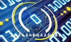 虚拟币充币的好处及其影
