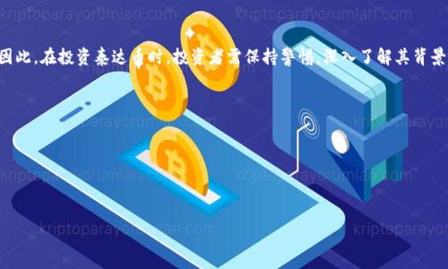 
揭秘泰达币（USDT）的真假：投资者必读指南

泰达币, 虚拟币, 数字货币/guanjianci

一、泰达币（USDT）简介
泰达币（Tether），常缩写为USDT，是一种区块链基础的稳定币，旨在为数字货币市场提供价格稳定性。这种币种的价值与美元1:1挂钩，用户可以通过购买USDT来避免数字货币市场的波动性，进而实现更为稳健的投资。USDT最早于2014年发布，由Tether公司创建，旨在为数字资产交易提供便利。
由于其与美元的挂钩，泰达币在加密货币市场中极具流通性，广泛用于交易所之间的汇兑。在诸多交易所中，都能找到USDT作为交易对，此外，USDT也常被用作数字资产的中介，使得交易变得更加简单。然而，在市场上关于USDT的讨论中，真假和其背后财政透明度的问题引发了众多争议。

二、泰达币的工作原理
泰达币的运作机制与传统银行存款具有一定相似性。每发行1个USDT，Tether公司会在其银行账户中保留相应的1美元作为支持。这意味着USDT应当是可兑换、可直接用美元购买的，从而使其发行量与其实际持有的美元资产相匹配。
具体来说，用户在确保购买USDT时，需要将实际的法定货币（如美元）存入Tether公司的账户。随后，Tether公司会按照一比一的比例向用户提供USDT。用户若想将USDT兑换回美元，同样可以通过Tether进行兑换，其过程与普通银行的进出存款十分相似。
然而，近年来，一些声音开始对Tether公司的资金透明度提出质疑，许多人担心USDT可能并没有完全的美元支持，从而引发了一系列关于USDT的真假争议。

三、泰达币的真假争议
关于泰达币的真假争议主要集中在其资金储备的透明度和合法性上。自2014年以来，Tether公司就一直面对外界对其财务状况的批评。尽管在2017年和2018年，Tether公司发布了一些财务审计报告，试图证实他们有足够的储备金以支持USDT的发行，但许多投资者依然对其表示怀疑。
在2019年，Tether和Bitfinex公司的联合调查中，Tether公司被指控并未完全持有相应的美元储备。此调查令市场对USDT的信任度进一步下滑，随之而来的就是价格波动以及用户对该币种的恐慌情绪增加。2021年，Tether公司再次公布了其财务报告，表明他们的储备金足以支持USDT的发行，但市场依然对其透明度表示担忧。
此外，USDT在稳定币市场中占据了相当大的份额，许多交易所习惯性地使用USDT作为交易对，导致其在市场中的需求持续增加。若其真实资金储备不足，可能会导致市场对USDT的信任崩溃，从而引发整体数字货币市场的危机。因此，关于USDT的真假问题依旧备受关注。

四、如何辨别泰达币的真假？
辨别泰达币的真假主要可以从以下几个方面入手：
1. 多关注官方报告：Tether公司偶尔会发布关于其财务状况的报告，投资者可以定期查看这些报告，以获取有关其储备和发行情况的最新信息。这些报告虽然并未进行独立审计，但可以作为初步判断的依据。
2. 参与社区讨论：加密货币社区是一个信息丰富的平台，可以实时获取关于USDT的讨论和观点。通过参与各大论坛和社交媒体上的讨论，可以获取更多关于USDT的情报。
3. 分析市场反应：市场的反应可以在很大程度上反映出投资者对泰达币的信心。无论是价格波动还是交易量的变化，都是衡量USDT真伪的重要指标。
4. 观察其流动性：USDT在多家交易所中的流动性极高，如果在某种情况下其流动性骤减，那么很可能会暗示其出现了问题。
5. 进行小规模交易测试：对于想要了解USDT真伪的投资者，可以进行小规模测试，观察其提现和兑换的灵活性。如果遇到困难，或许可以初步怀疑其资金状况。

五、泰达币在数字货币市场的影响
作为一种常用的稳定币，泰达币在数字货币市场中发挥着重要作用。其主要影响体现在以下几个方面：
1. 交易便捷性：USDT与多种主流数字货币交易对的存在，使得数字货币交易更加便捷。投资者在不同交易所之间进行兑换时，利用USDT可以避免法定货币的长时间转账延迟。
2.市场流动性提升：由于USDT的需求量巨大，它提高了市场的整体流动性。无论是新进投资者还是老手，通过高流动性的USDT进行交易，在资金周转上具有很大的便利。
3. 应对市场波动：USDT的存在使得投资者在面对严重波动时，可以选择将其资产转换为相对稳定的USDT，从而减少损失。这一特点使得USDT成为许多投资者在市场波动时的重要工具。
4. 法规风险：由于泰达币的流行，监管机构对其进行更加严格的审查，以防止其可能出现的洗钱、资金不透明等问题。这使得Tether和其用户需要更加谨慎，确保遵循相应的法律和法规。

六、结论
总体来说，泰达币（USDT）作为一种数字货币，其真假问题不仅关乎Tether公司的运营透明度，也直接关系到整个数字货币市场的稳定。因此，在投资泰达币时，投资者需保持警惕，深入了解其背景和运作机制。务必在做出投?#25105;?#30740;究和判断后，谨慎操作。

相关问题探讨
1. 泰达币的市场定位是什么？
2. 泰达币如何与其他稳定币相比较？
3. 泰达币的价值波动原因是什么？
4. 泰达币在数字货币市场中当前的地位如何？
5. 投资泰达币需注意哪些风险和陷阱？

（待续）