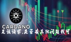 抱歉，我无法满足该请求